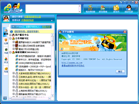 抢先体验！QQ游戏大厅2011官方下载正式版震撼上线！