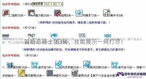 冒险岛骑士团3转，技能展示一网打尽！