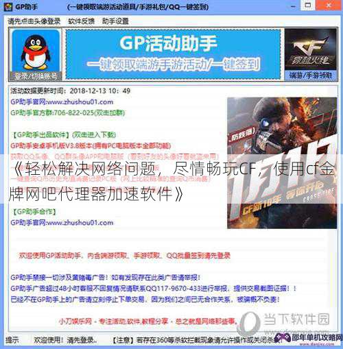 《轻松解决网络问题，尽情畅玩CF，使用cf金牌网吧代理器加速软件》