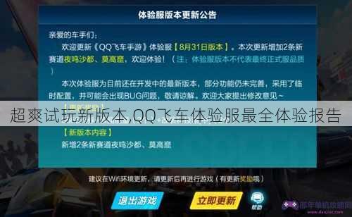 超爽试玩新版本,QQ飞车体验服最全体验报告