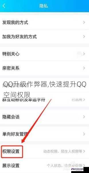 QQ升级作弊器,快速提升QQ空间权限