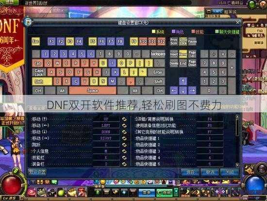DNF双开软件推荐,轻松刷图不费力