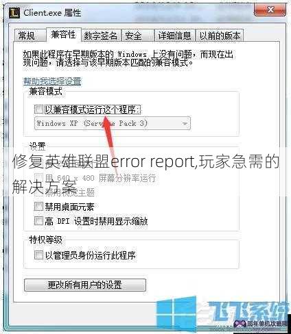 修复英雄联盟error report,玩家急需的解决方案