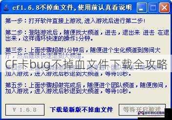 CF卡bug不掉血文件下载全攻略