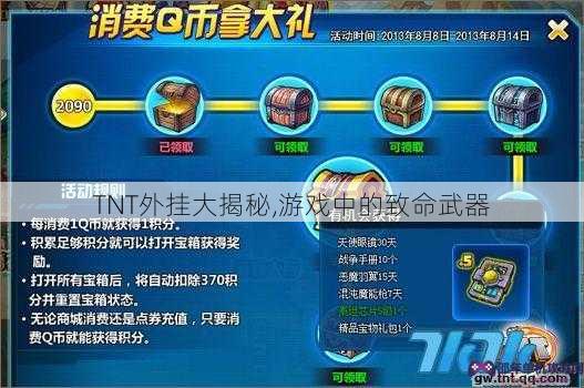 TNT外挂大揭秘,游戏中的致命武器