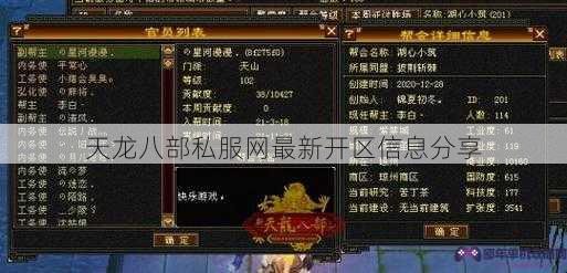 天龙八部私服网最新开区信息分享