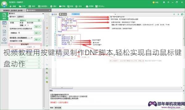 视频教程用按键精灵制作DNF脚本,轻松实现自动鼠标键盘动作