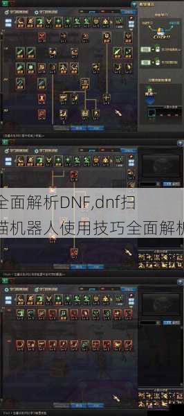 全面解析DNF,dnf扫描机器人使用技巧全面解析