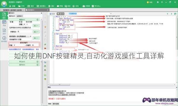 如何使用DNF按键精灵,自动化游戏操作工具详解