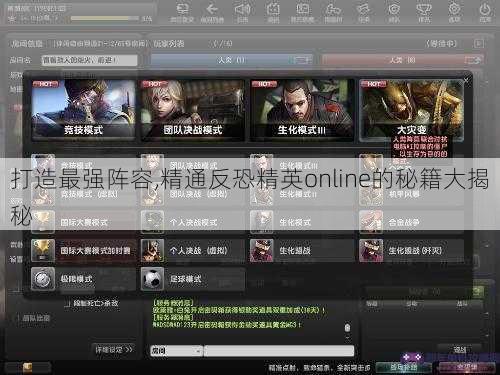 打造最强阵容,精通反恐精英online的秘籍大揭秘