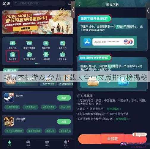 畅玩本机游戏,免费下载大全中文版排行榜揭秘