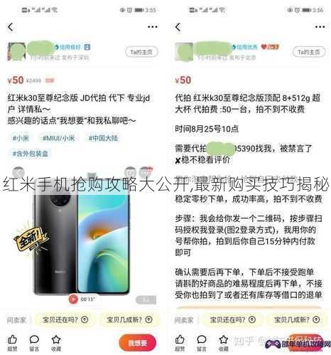 红米手机抢购攻略大公开,最新购买技巧揭秘