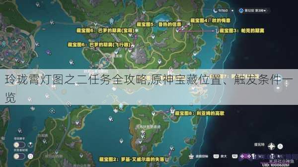 玲珑霄灯图之二任务全攻略,原神宝藏位置、触发条件一览