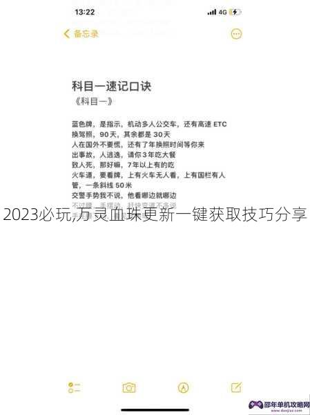 2023必玩,万灵血珠更新一键获取技巧分享