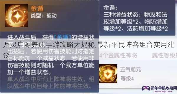 万灵启源养成手游攻略大揭秘,最新平民阵容组合实用建议