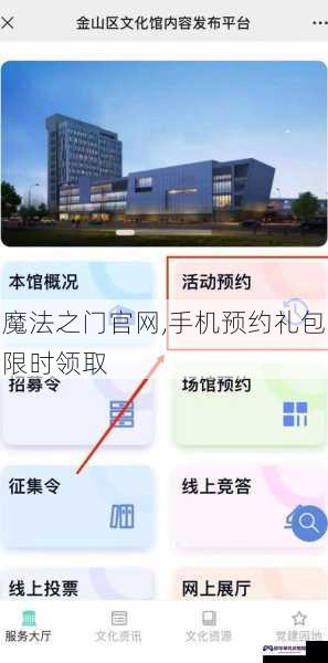 魔法之门官网,手机预约礼包限时领取