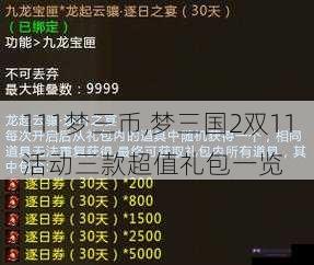 111梦三币,梦三国2双11活动三款超值礼包一览