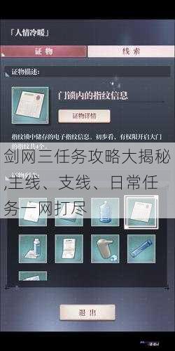 剑网三任务攻略大揭秘,主线、支线、日常任务一网打尽