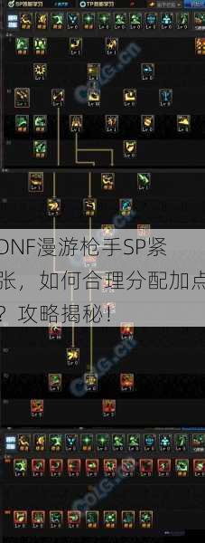 DNF漫游枪手SP紧张，如何合理分配加点？攻略揭秘！