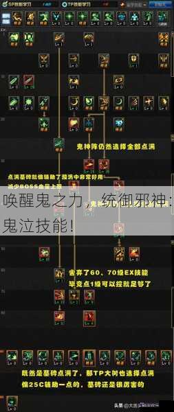 唤醒鬼之力，统御邪神：鬼泣技能！