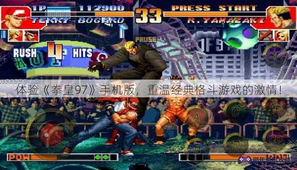 体验《拳皇97》手机版，重温经典格斗游戏的激情！