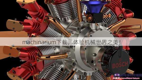 machinarium下载，体验机械世界之美！