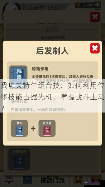 我功夫特牛组合技：如何利用位移技能占据先机，掌握战斗主动？