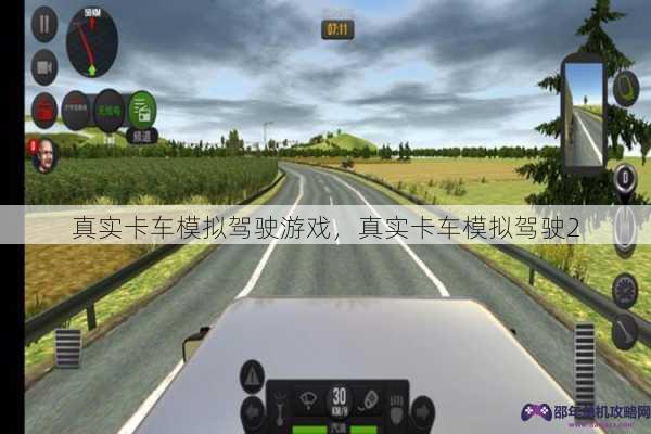 真实卡车模拟驾驶游戏，真实卡车模拟驾驶2