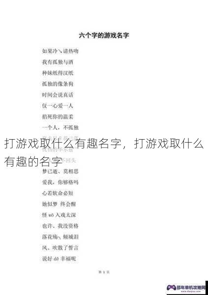 打游戏取什么有趣名字，打游戏取什么有趣的名字