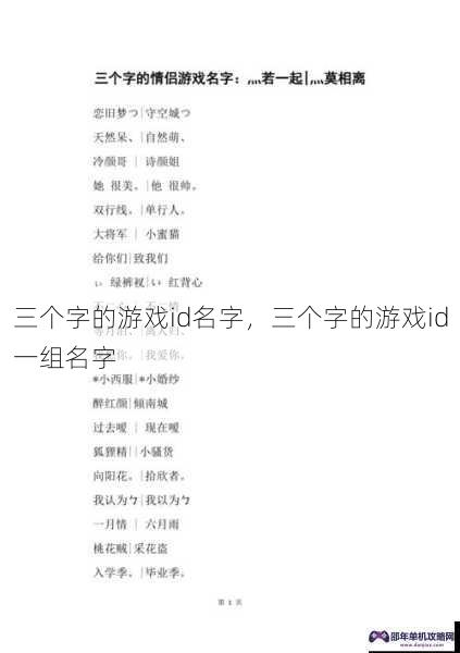 三个字的游戏id名字，三个字的游戏id一组名字