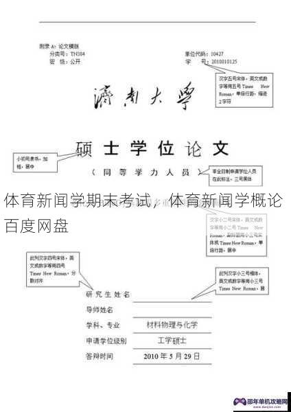 体育新闻学期末考试，体育新闻学概论 百度网盘