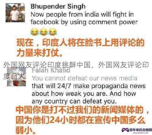 外国网友评论印度挑衅中国，外国网友评论印度自大