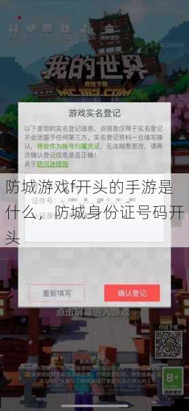 防城游戏f开头的手游是什么，防城身份证号码开头