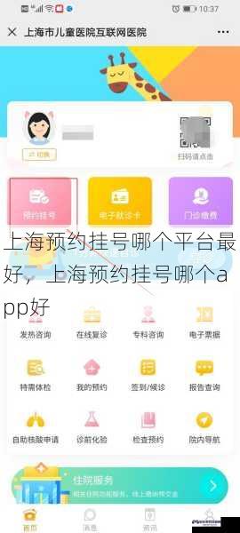 上海预约挂号哪个平台最好，上海预约挂号哪个app好
