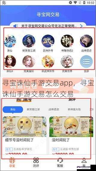 寻宝诛仙手游交易app，寻宝诛仙手游交易怎么交易