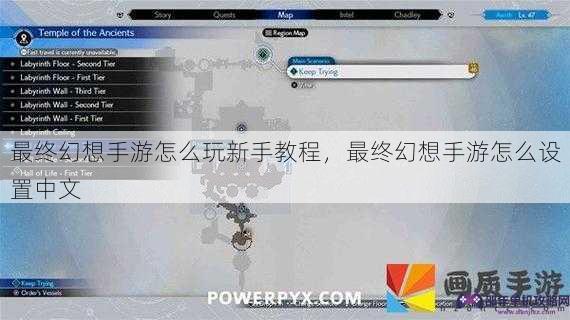 最终幻想手游怎么玩新手教程，最终幻想手游怎么设置中文