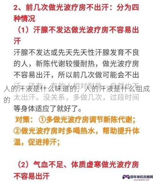 人的汗液是什么味道的，人的汗液是什么组成的