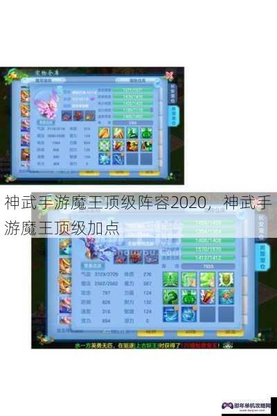 神武手游魔王顶级阵容2020，神武手游魔王顶级加点