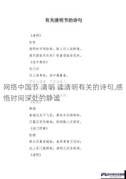网络中国节 清明 读清明有关的诗句,感悟时间深处的静谧
