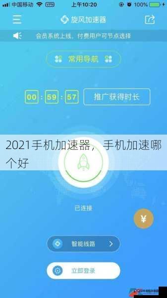 2021手机加速器，手机加速哪个好