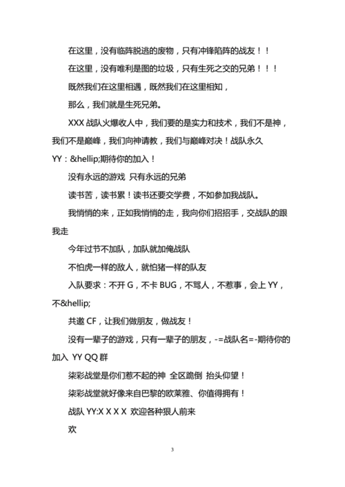 战队收人吸引词，战队收人吸引词20字