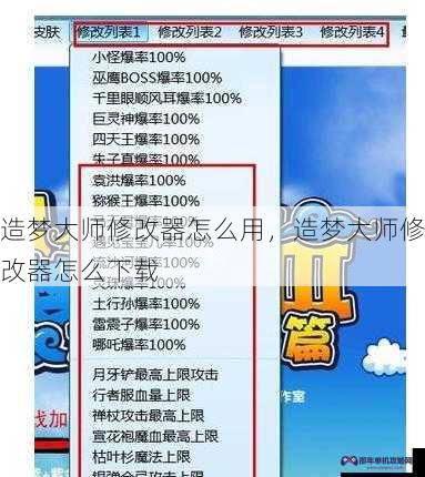 造梦大师修改器怎么用，造梦大师修改器怎么下载