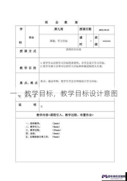 一、教学目标，教学目标设计意图