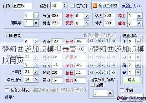 梦幻西游加点模拟器官网，梦幻西游加点模拟网页