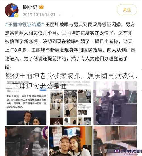 疑似王丽坤老公涉案被抓，娱乐圈再掀波澜，王丽坤现实老公是谁