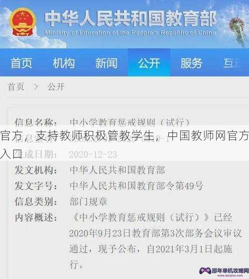 官方，支持教师积极管教学生，中国教师网官方入口