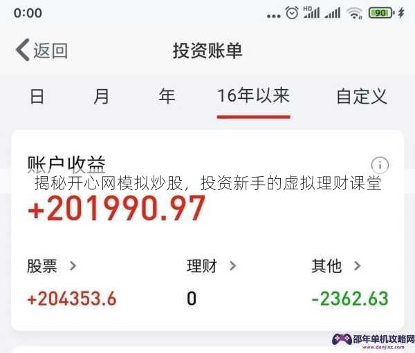 揭秘开心网模拟炒股，投资新手的虚拟理财课堂