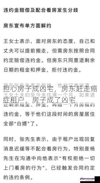 担心房子成凶宅，房东赶走癌症租户，房子成了凶宅